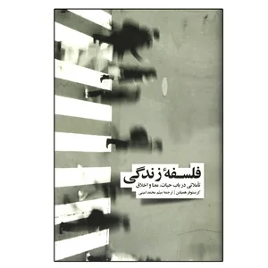 کتاب فلسفی